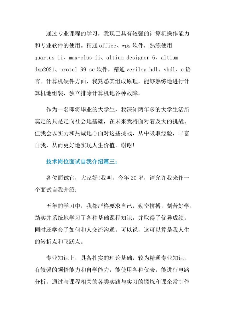 技术岗位面试自我介绍.doc_第3页