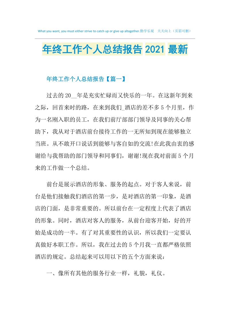 年终工作个人总结报告2021最新.doc_第1页