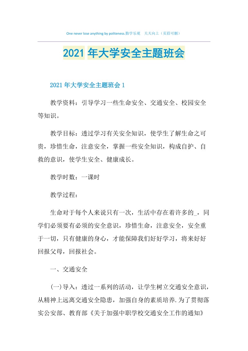 2021年大学安全主题班会.doc_第1页