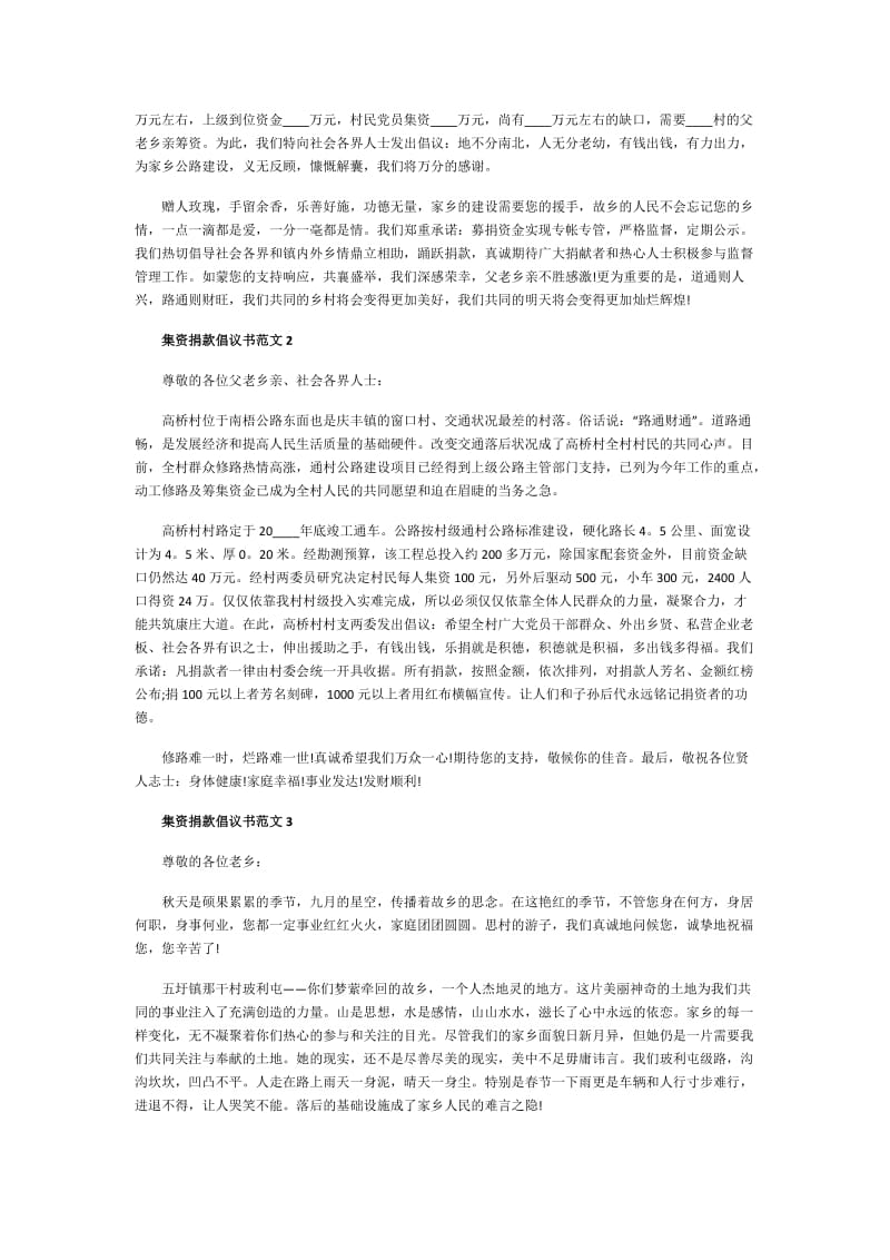 集资捐款倡议书范文.doc_第2页