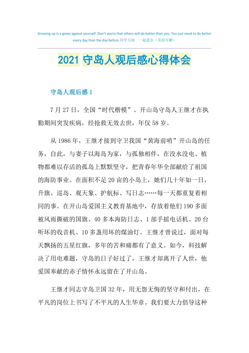 2021守岛人观后感心得体会.doc_第1页