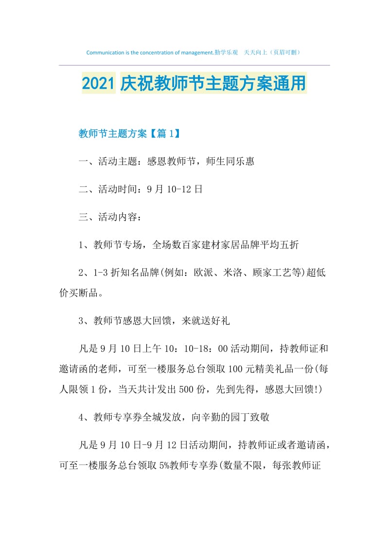 2021庆祝教师节主题方案通用.doc_第1页