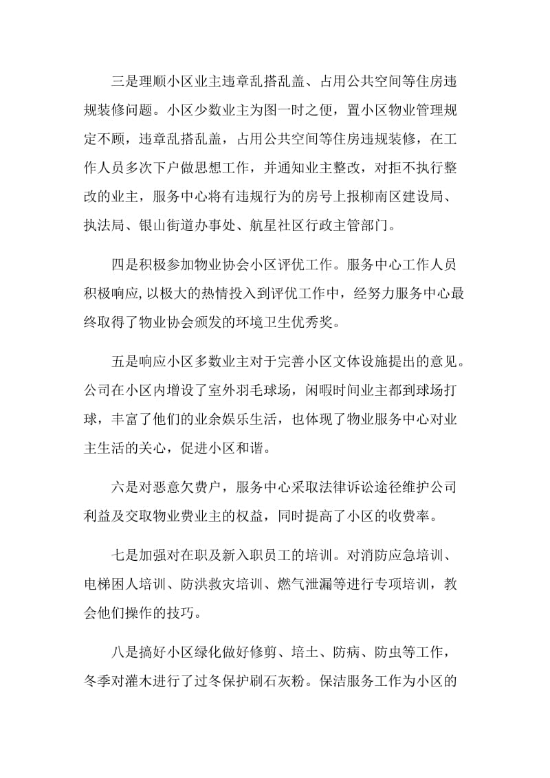 保洁员主管的述职报告.doc_第3页