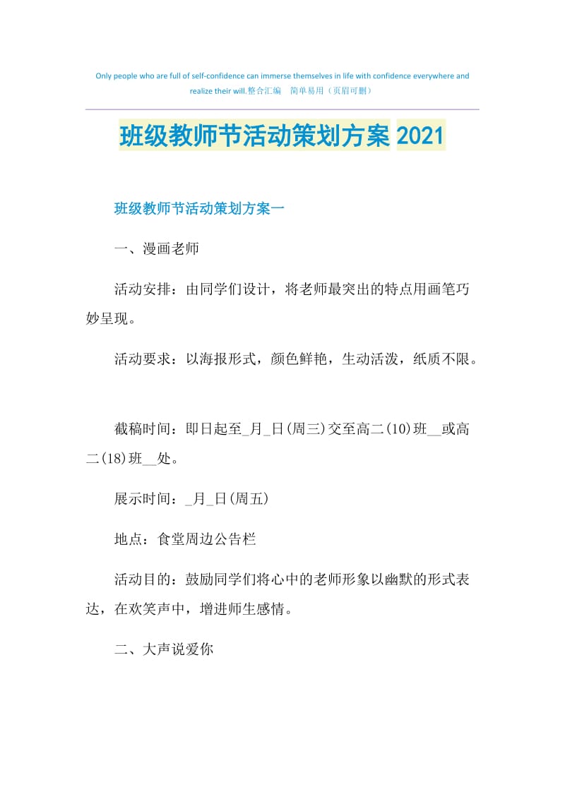 班级教师节活动策划方案2021.doc_第1页