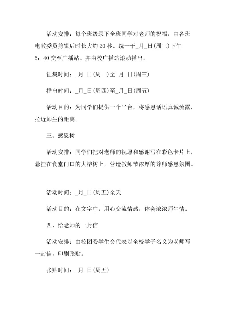 班级教师节活动策划方案2021.doc_第2页