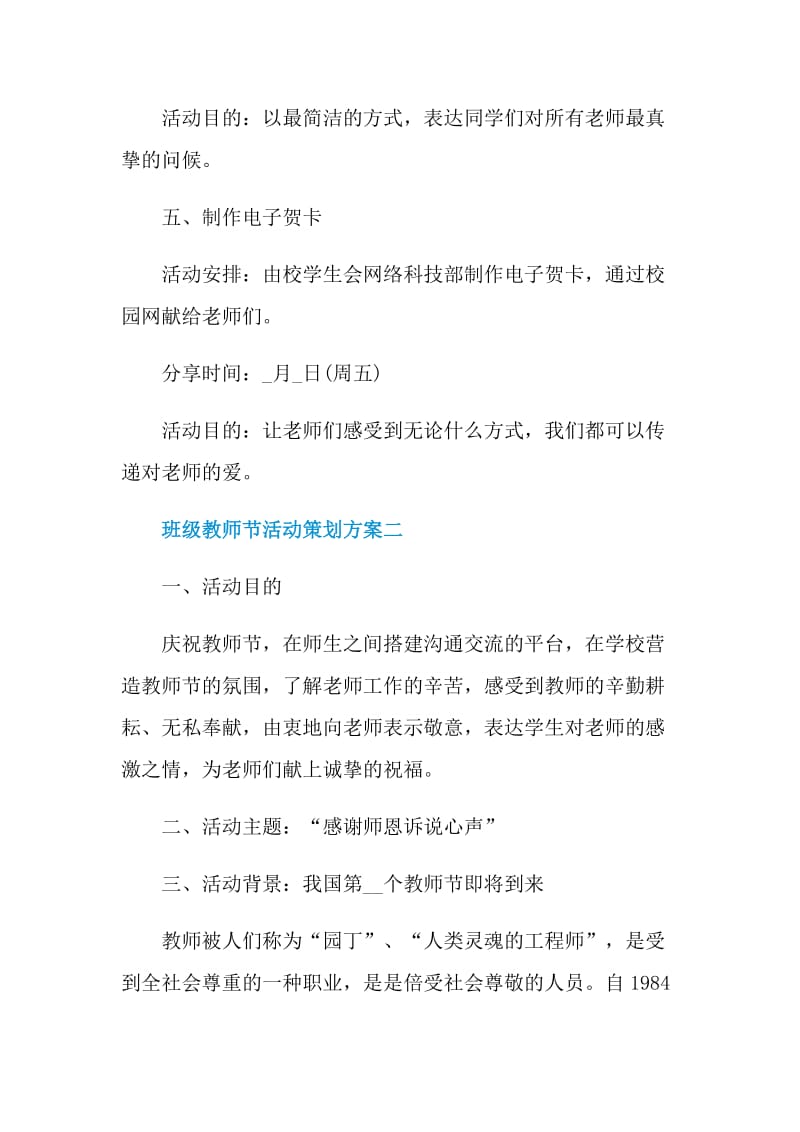 班级教师节活动策划方案2021.doc_第3页