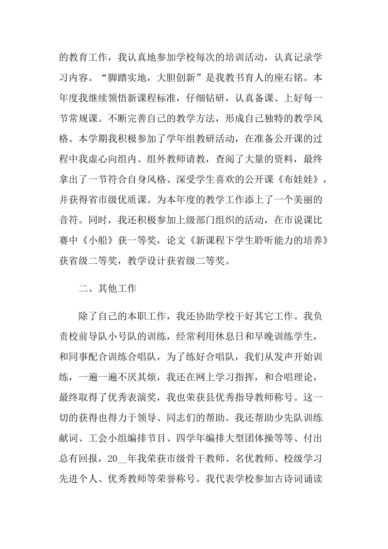 优秀骨干教师年终工作总结范本2021.doc_第2页