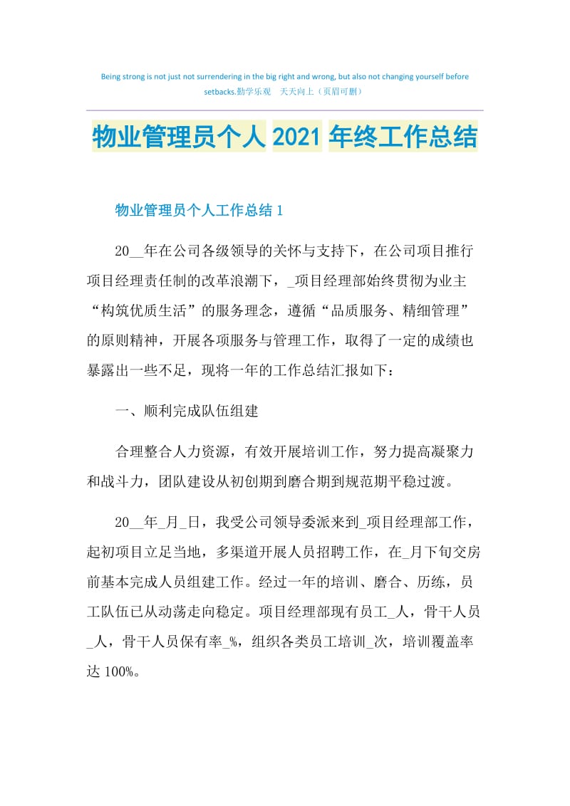 物业管理员个人2021年终工作总结.doc_第1页