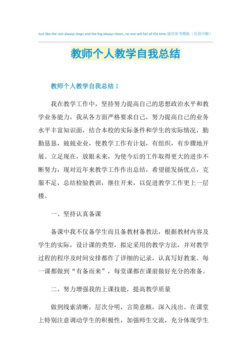 教师个人教学自我总结.doc_第1页