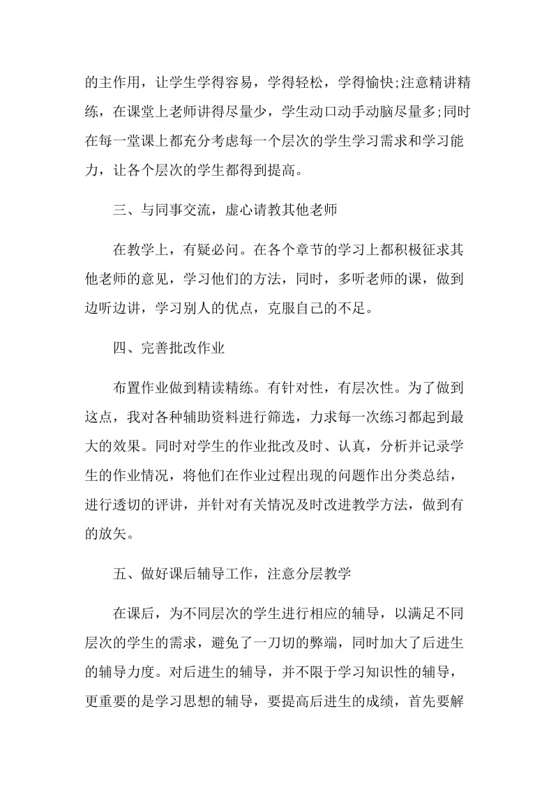 教师个人教学自我总结.doc_第2页