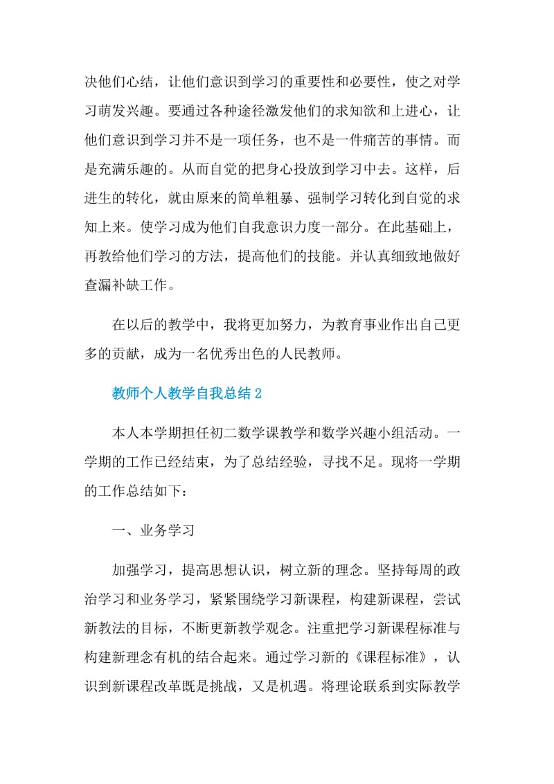 教师个人教学自我总结.doc_第3页