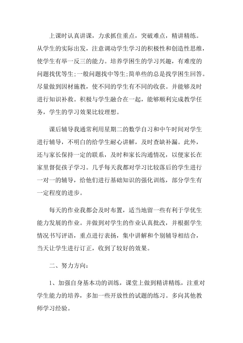 2021教师个人工作总结最新.doc_第2页