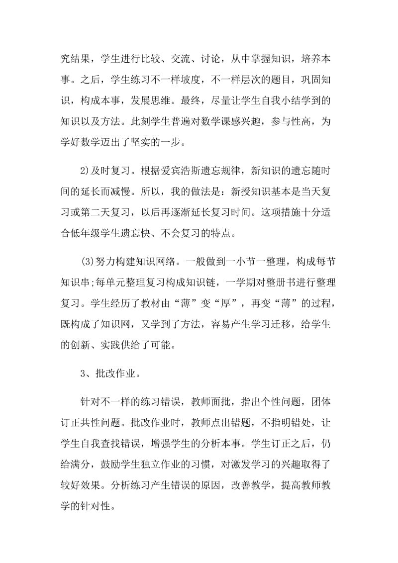 数学教师自我鉴定5篇最新2021.doc_第2页