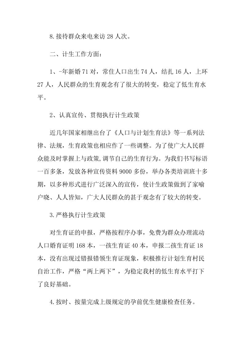 妇女主任年终述职报告.doc_第2页