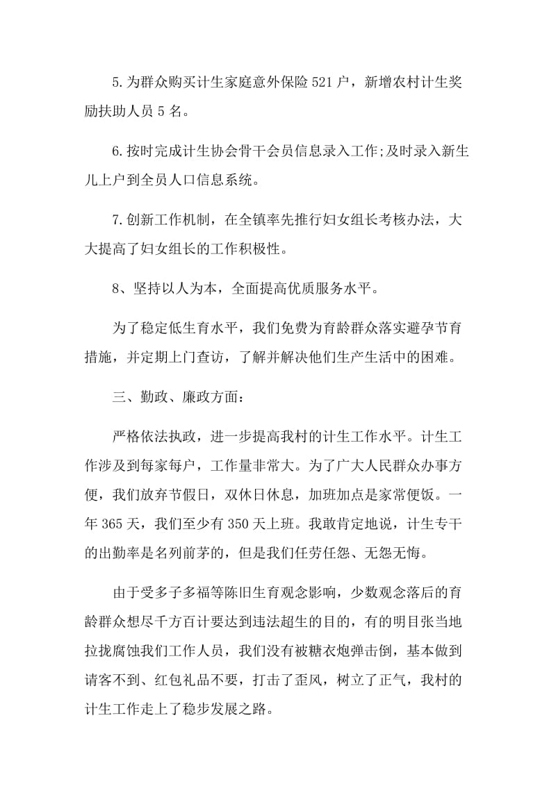 妇女主任年终述职报告.doc_第3页