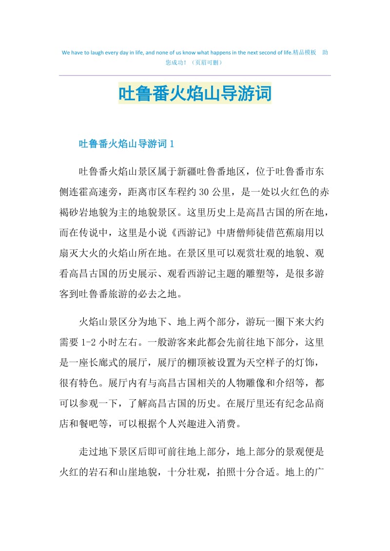 吐鲁番火焰山导游词.doc_第1页