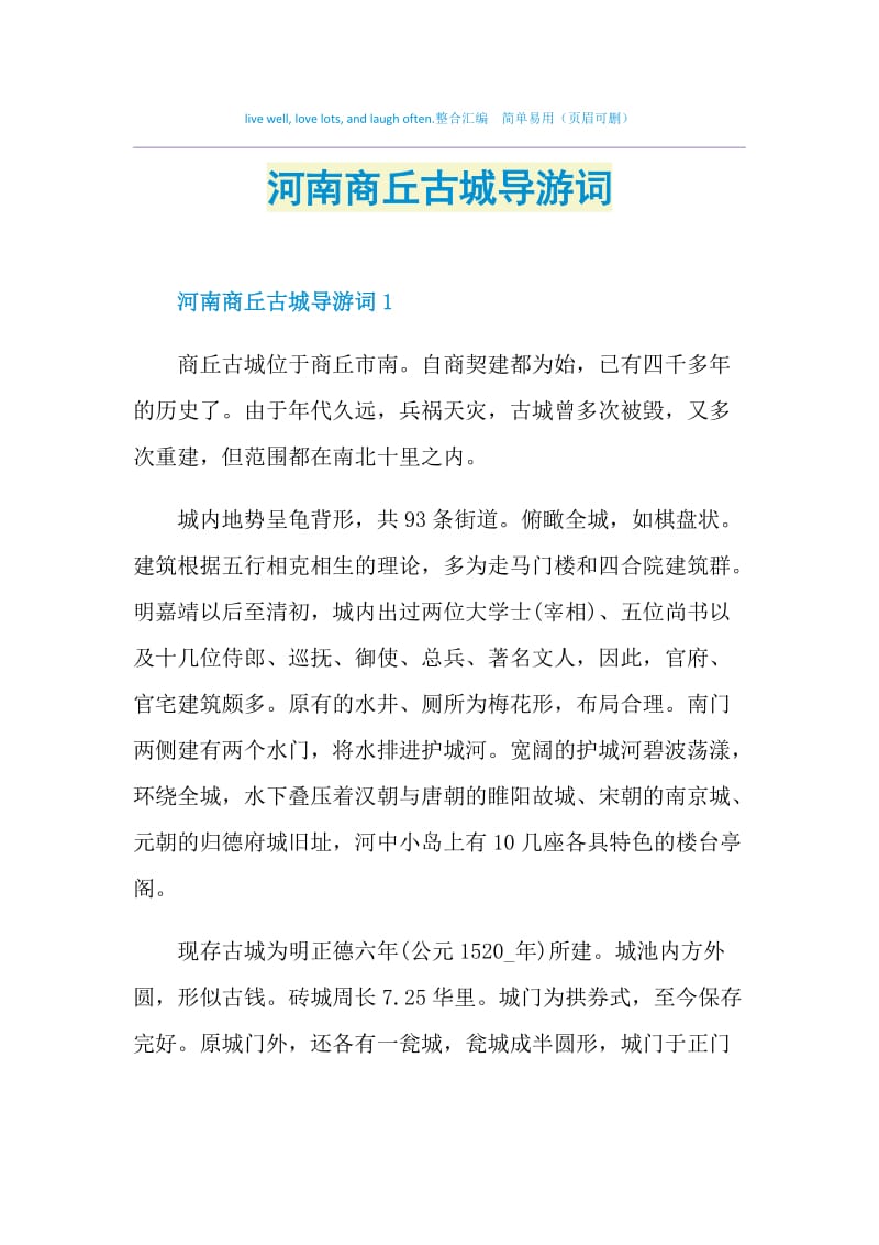 河南商丘古城导游词.doc_第1页