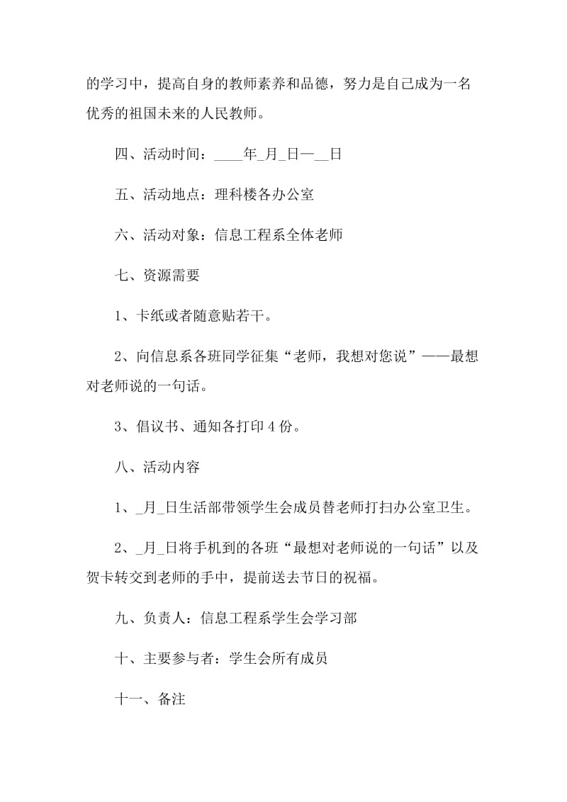 经典教师节活动方案及内容2021.doc_第2页