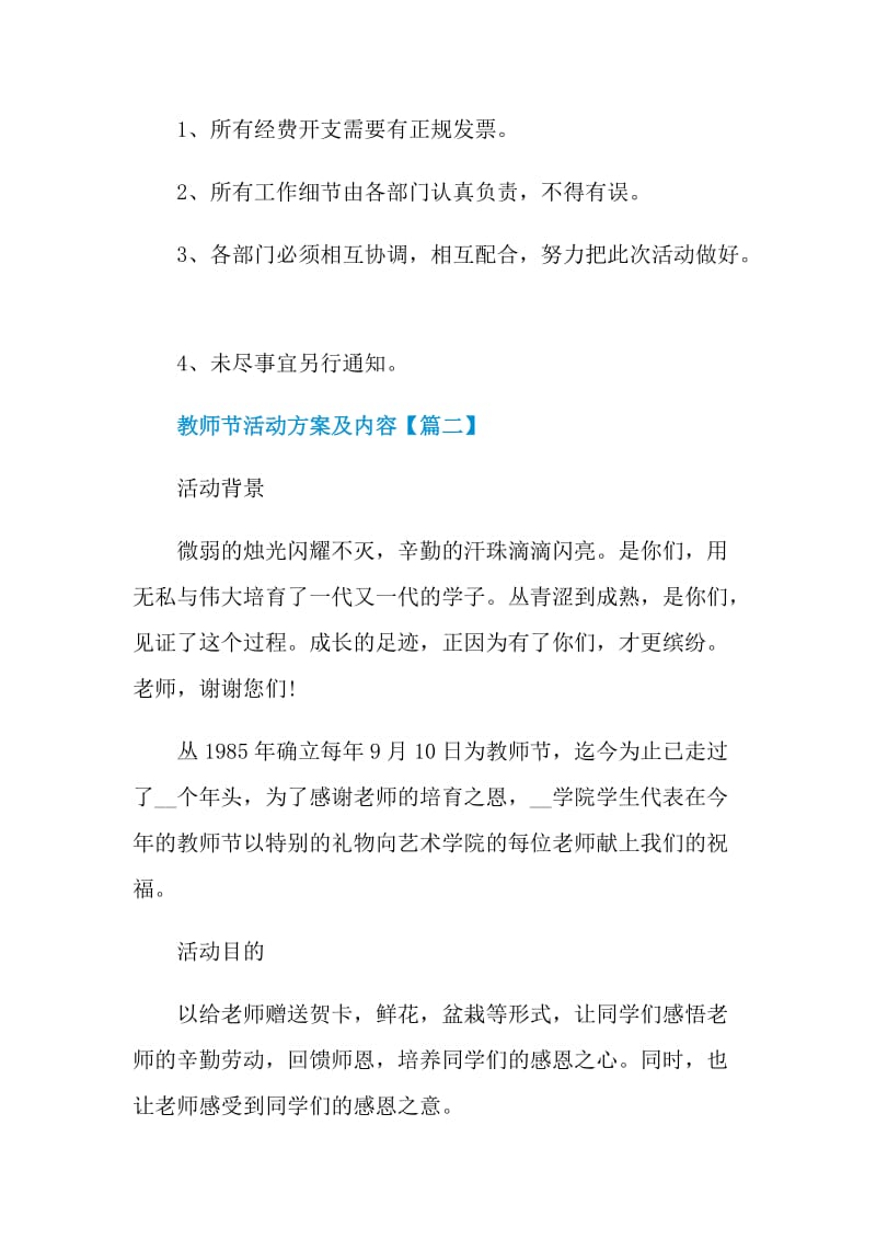 经典教师节活动方案及内容2021.doc_第3页