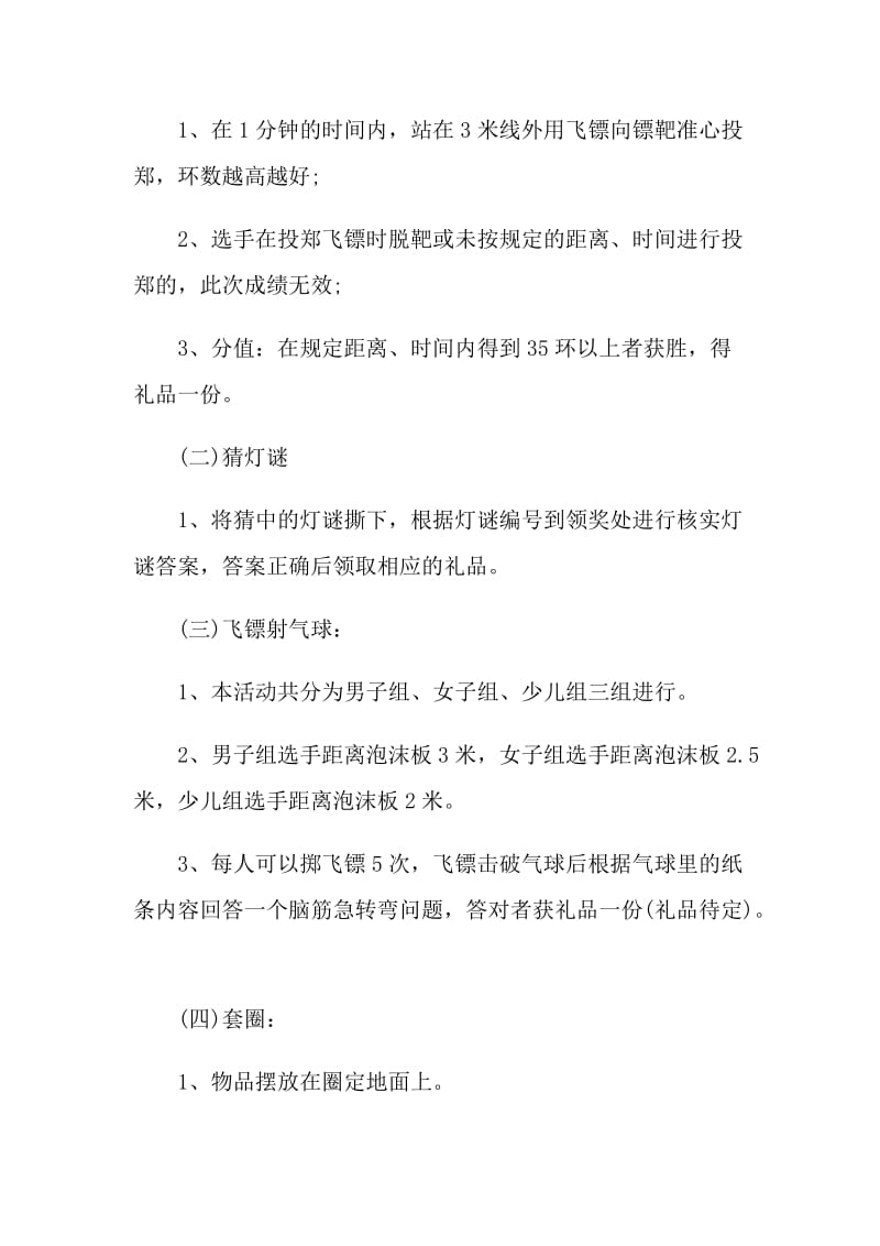 2021中秋游园会活动方案安排.doc_第2页