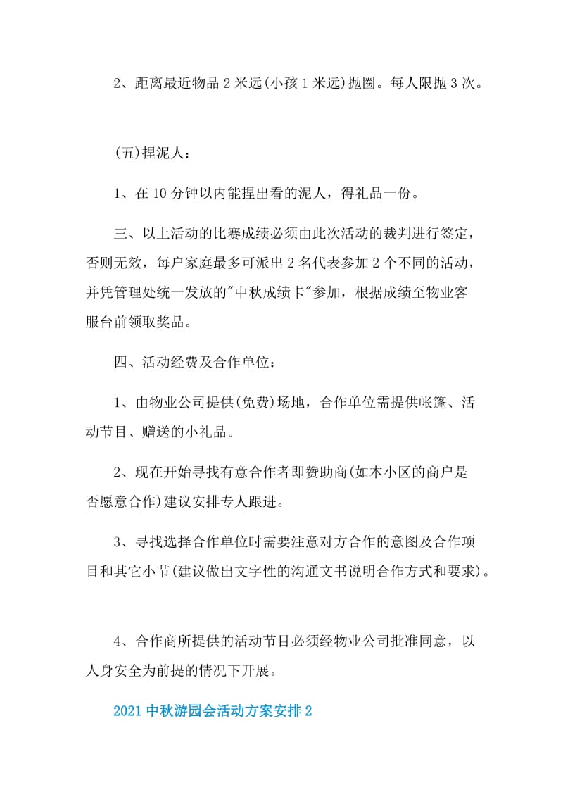 2021中秋游园会活动方案安排.doc_第3页