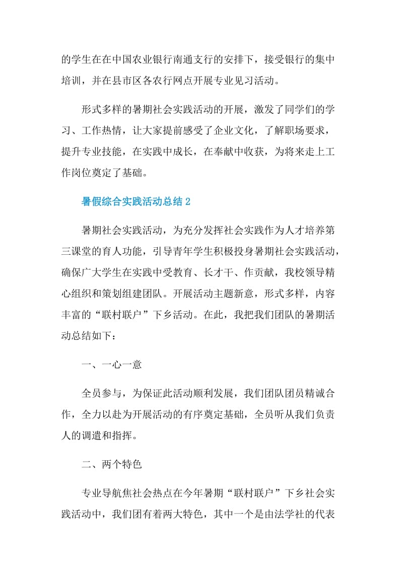 暑假综合实践活动总结.doc_第2页