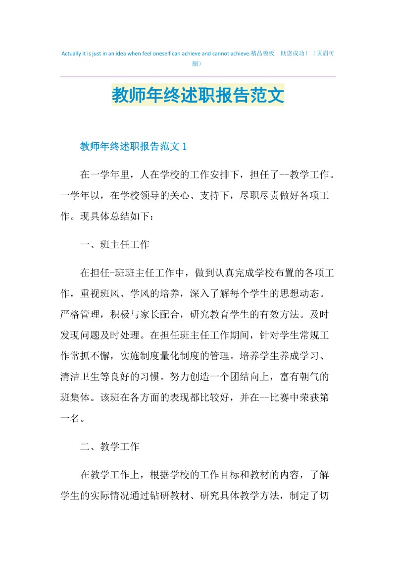 教师年终述职报告范文.doc_第1页