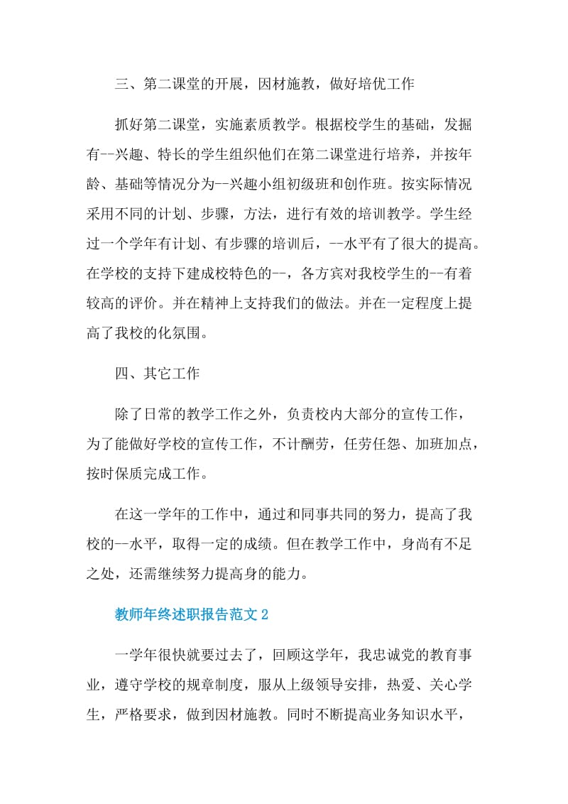 教师年终述职报告范文.doc_第3页