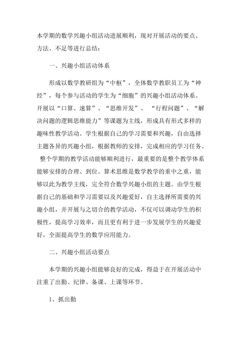 数学社团活动总结.doc_第2页