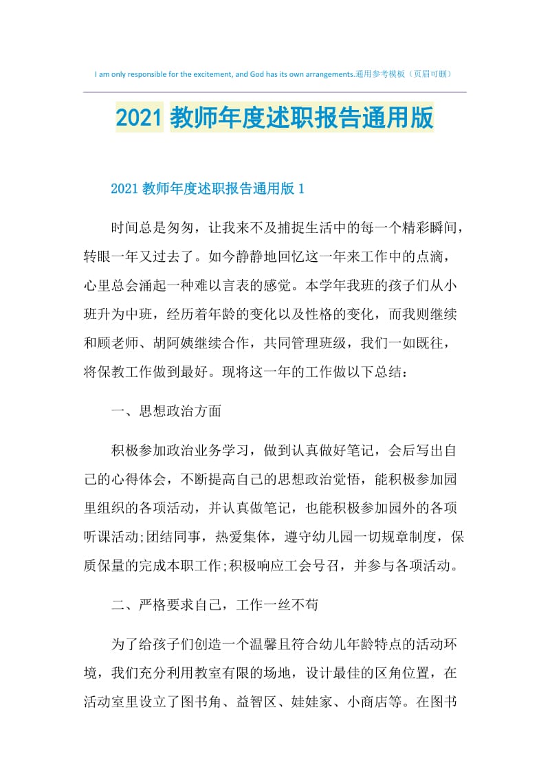 2021教师年度述职报告通用版.doc_第1页