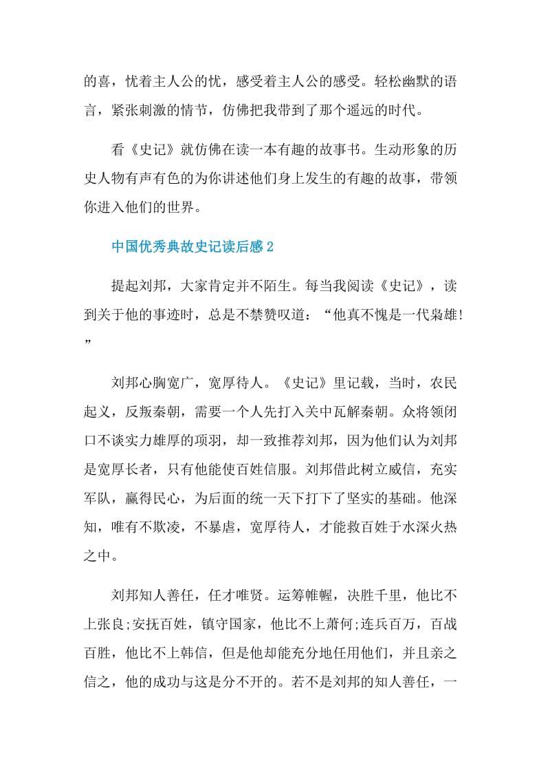 中国优秀典故史记读后感.doc_第2页