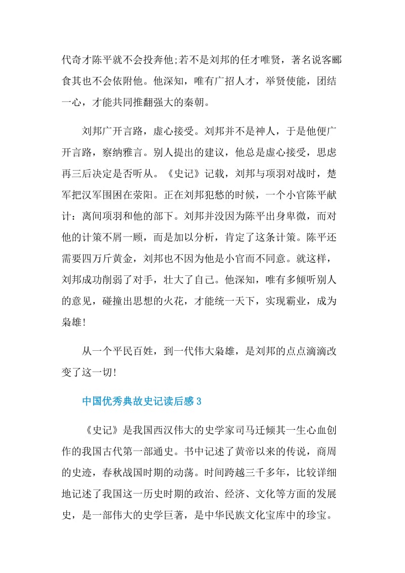 中国优秀典故史记读后感.doc_第3页
