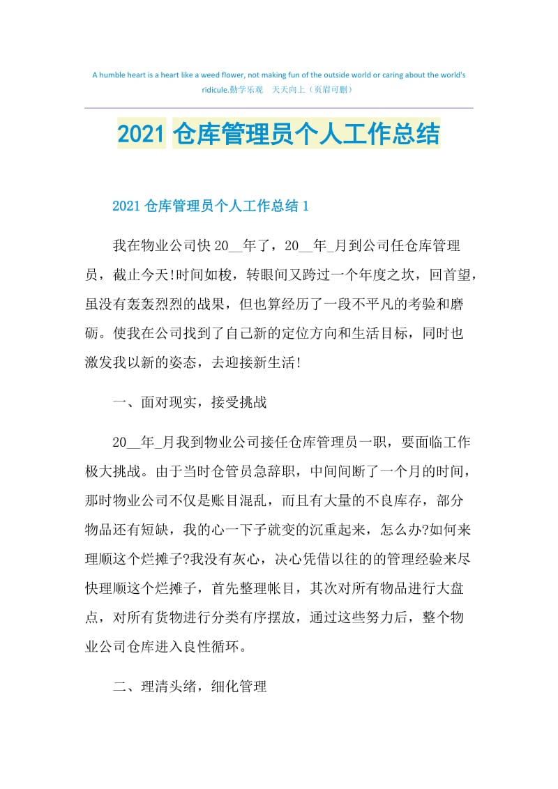 2021仓库管理员个人工作总结.doc_第1页