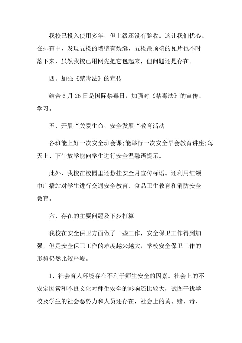 举办安全教育活动总结.doc_第2页