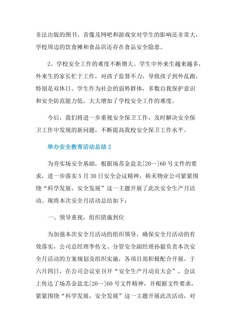 举办安全教育活动总结.doc_第3页