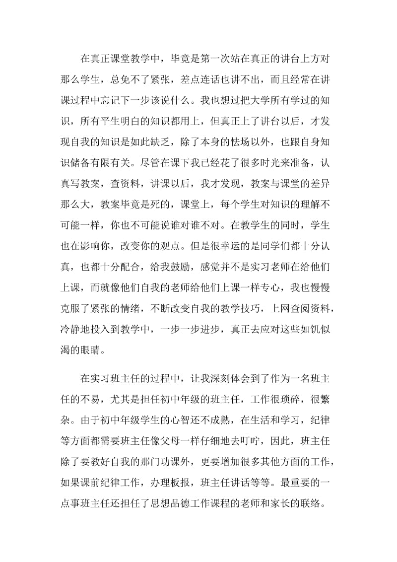 应届大学生个人实习心得体会及收获.doc_第2页