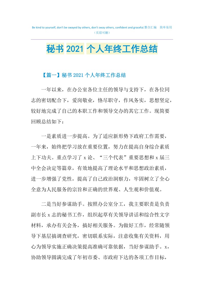 秘书2021个人年终工作总结.doc_第1页