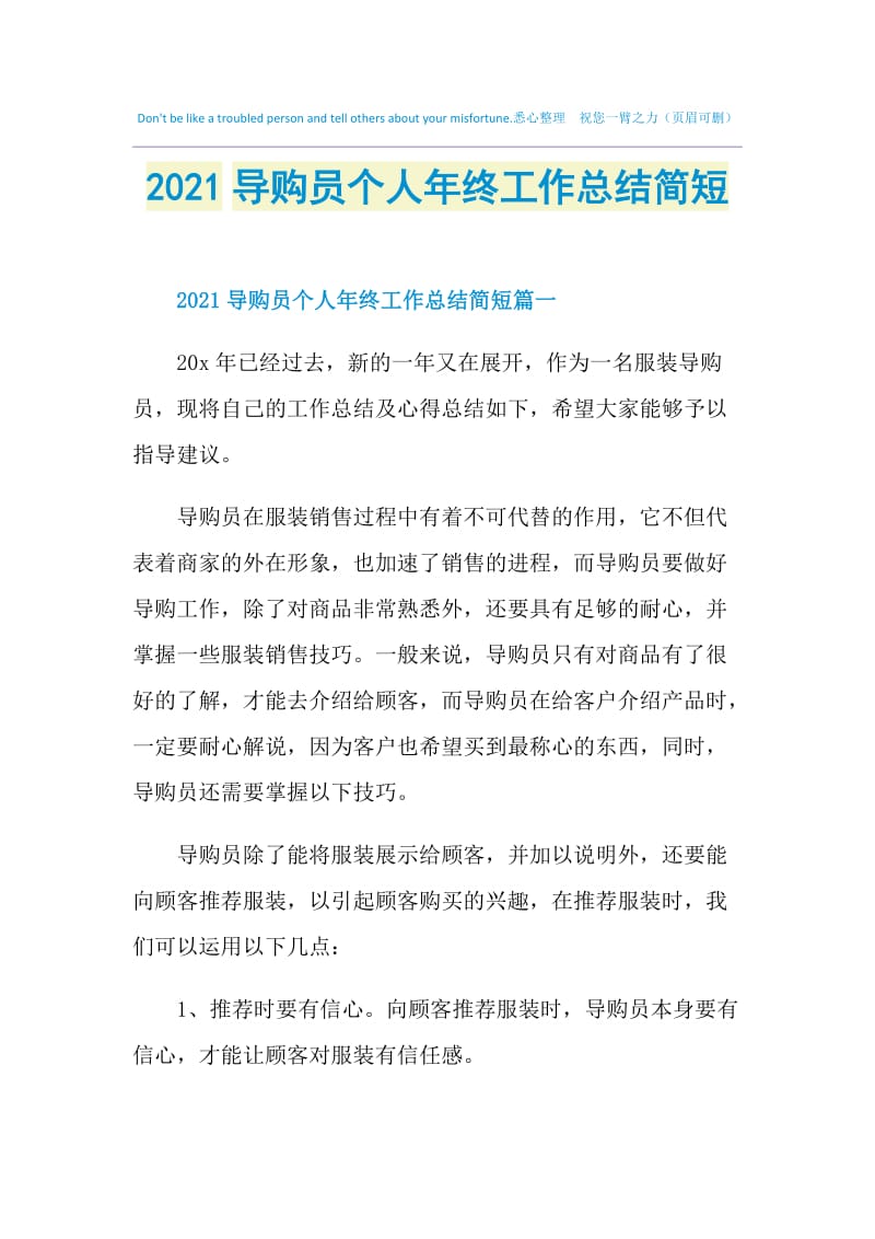 2021导购员个人年终工作总结简短.doc_第1页