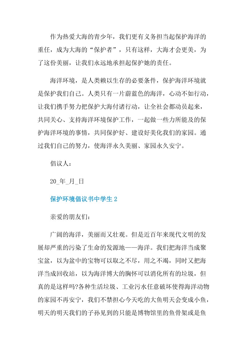 保护环境倡议书中学生.doc_第3页