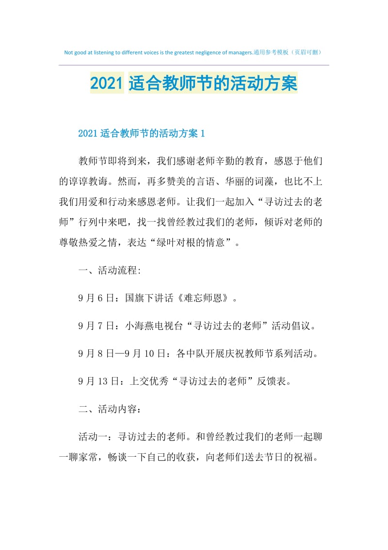 2021适合教师节的活动方案.doc_第1页