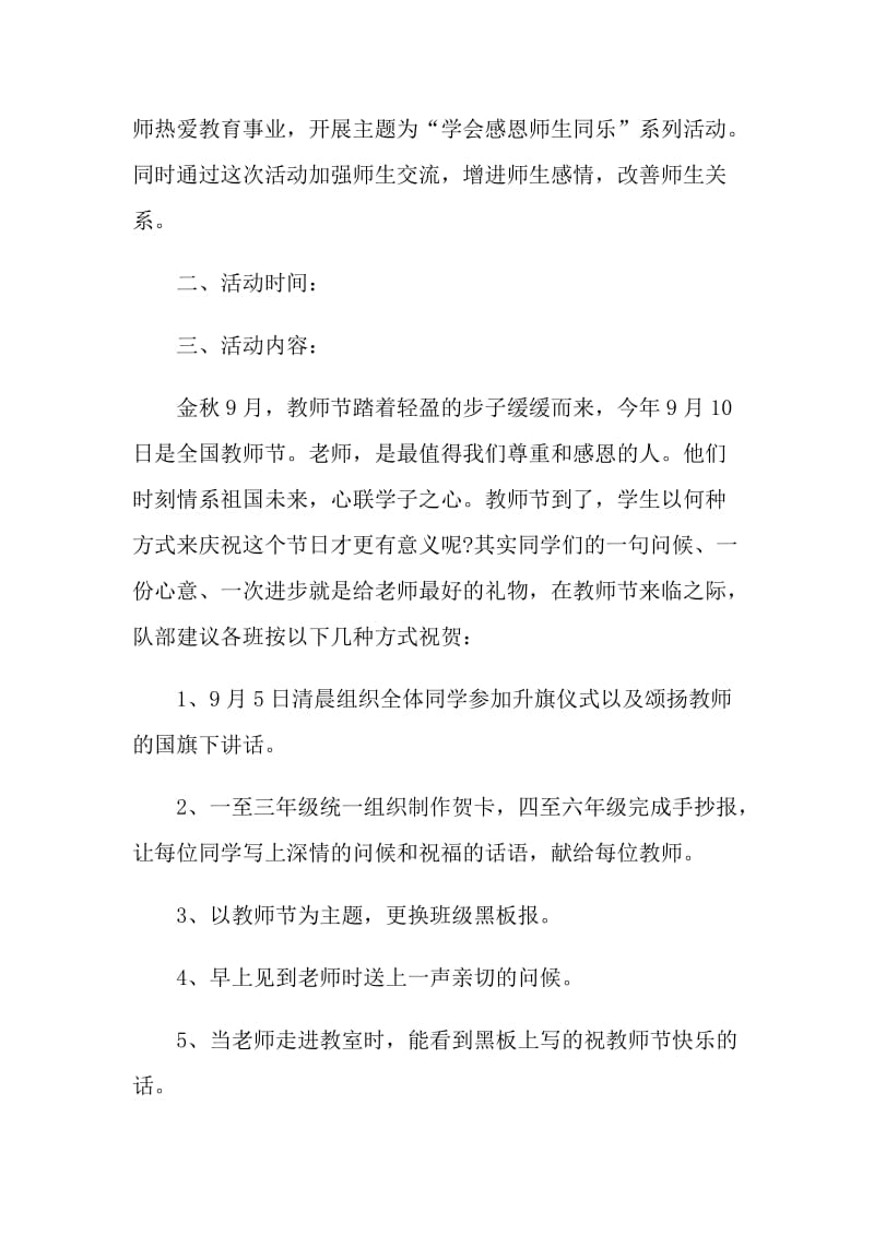 2021适合教师节的活动方案.doc_第3页