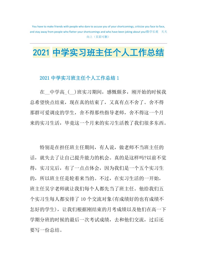 2021中学实习班主任个人工作总结.doc_第1页