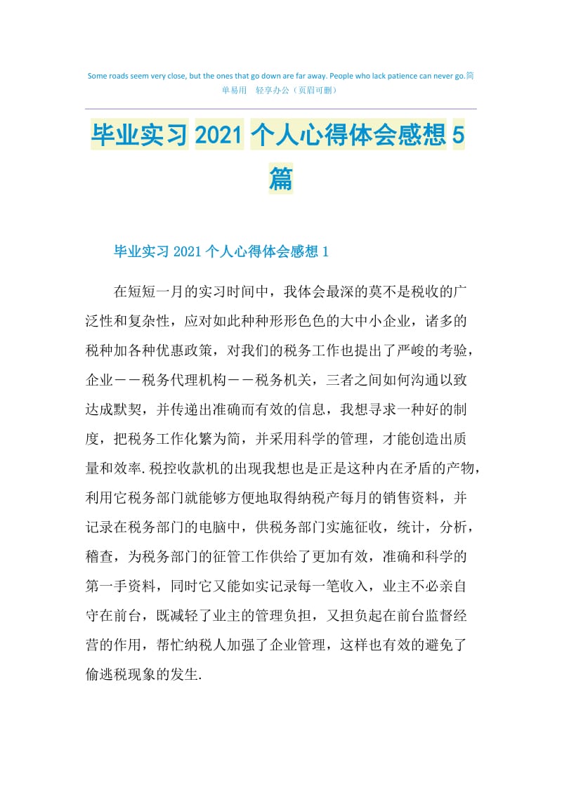 毕业实习2021个人心得体会感想5篇.doc_第1页