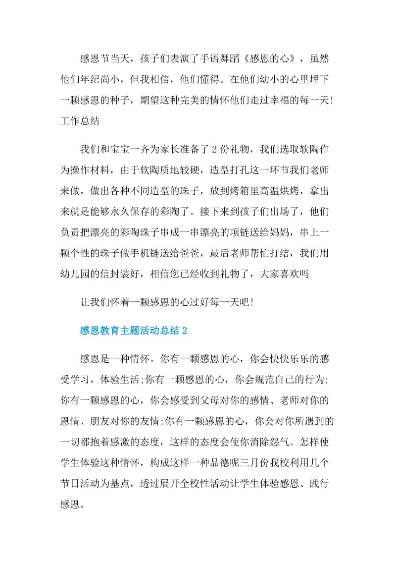 感恩教育主题活动总结.doc_第2页