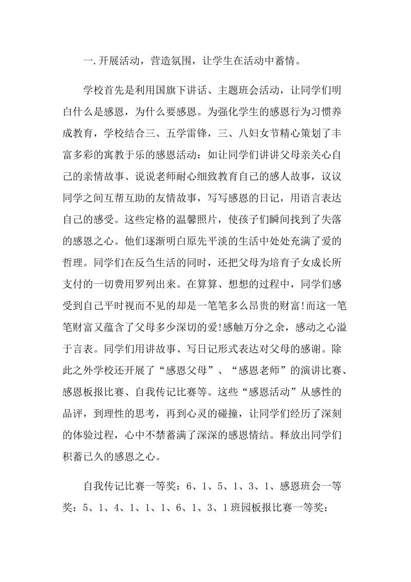 感恩教育主题活动总结.doc_第3页