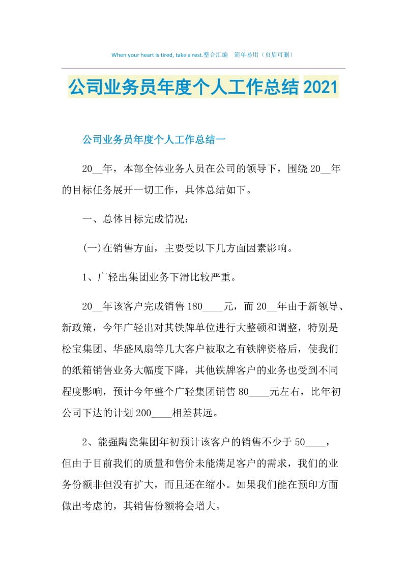 公司业务员年度个人工作总结2021.doc_第1页