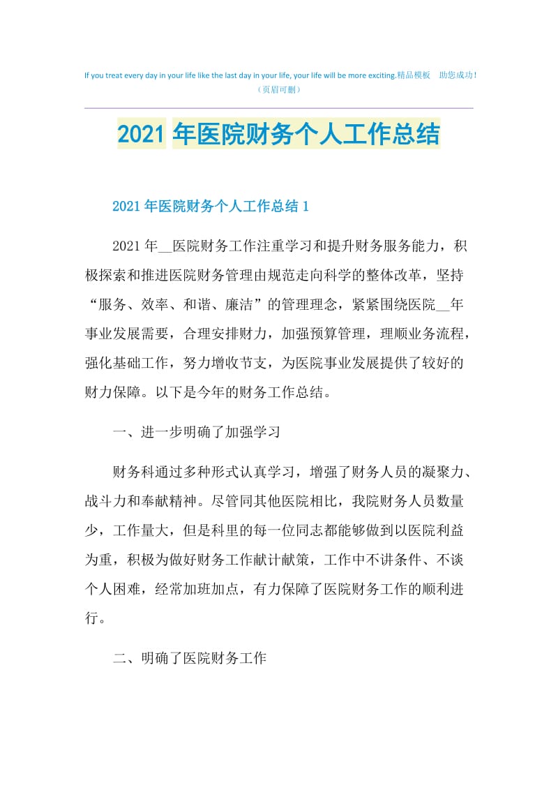 2021年医院财务个人工作总结.doc_第1页