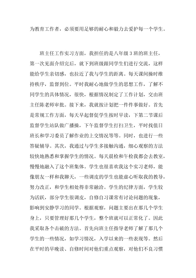 教师学期个人自修总结范文.doc_第3页