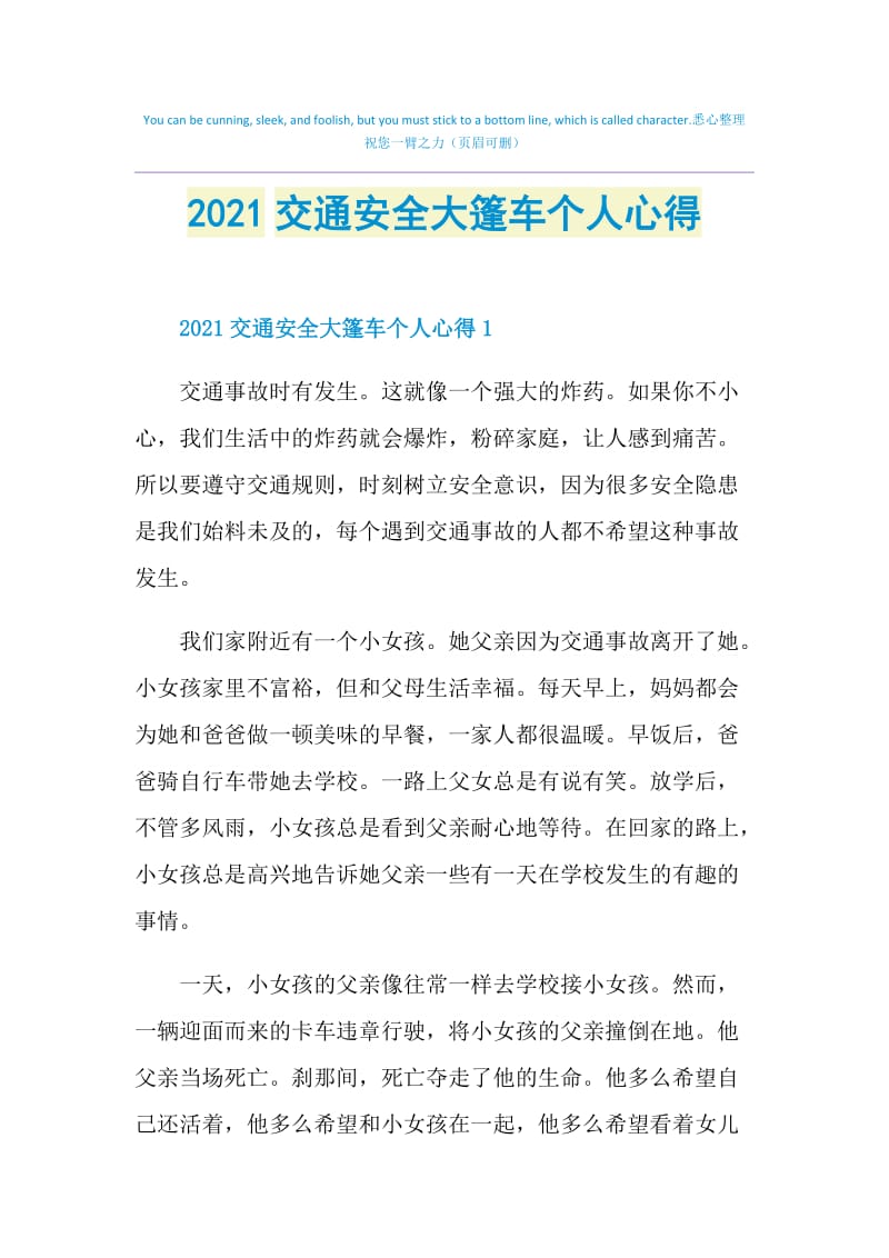 2021交通安全大篷车个人心得.doc_第1页