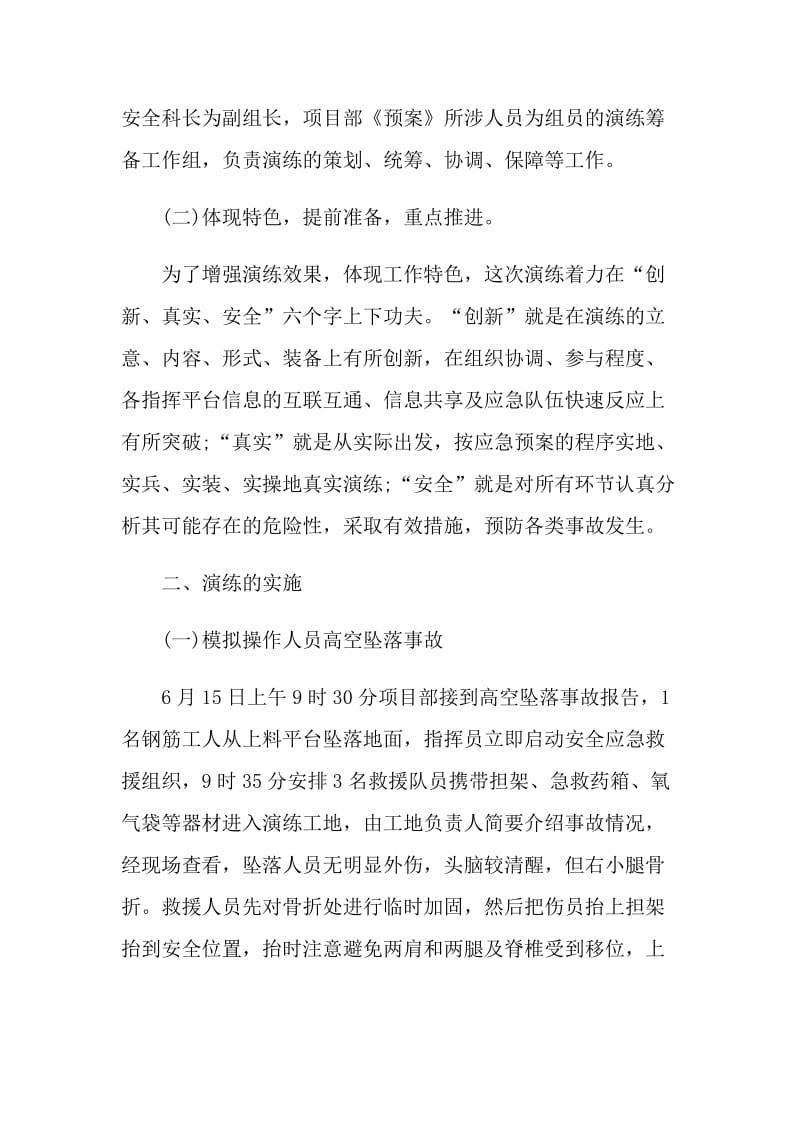 应急演练的活动总结.doc_第2页